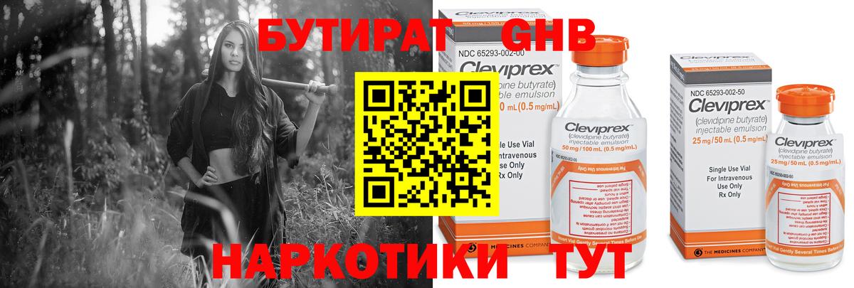 Кыштым  Бутират Butirat  БУТИРАТ  Вход с VPN 
