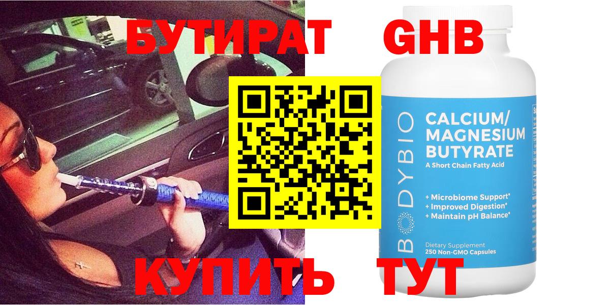 Бутират жидкий экстази Кыштым