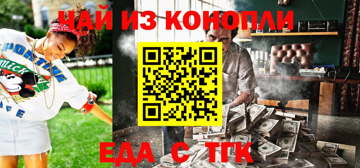 Кыштым  Еда ТГК марихуана  Вход с VPN 