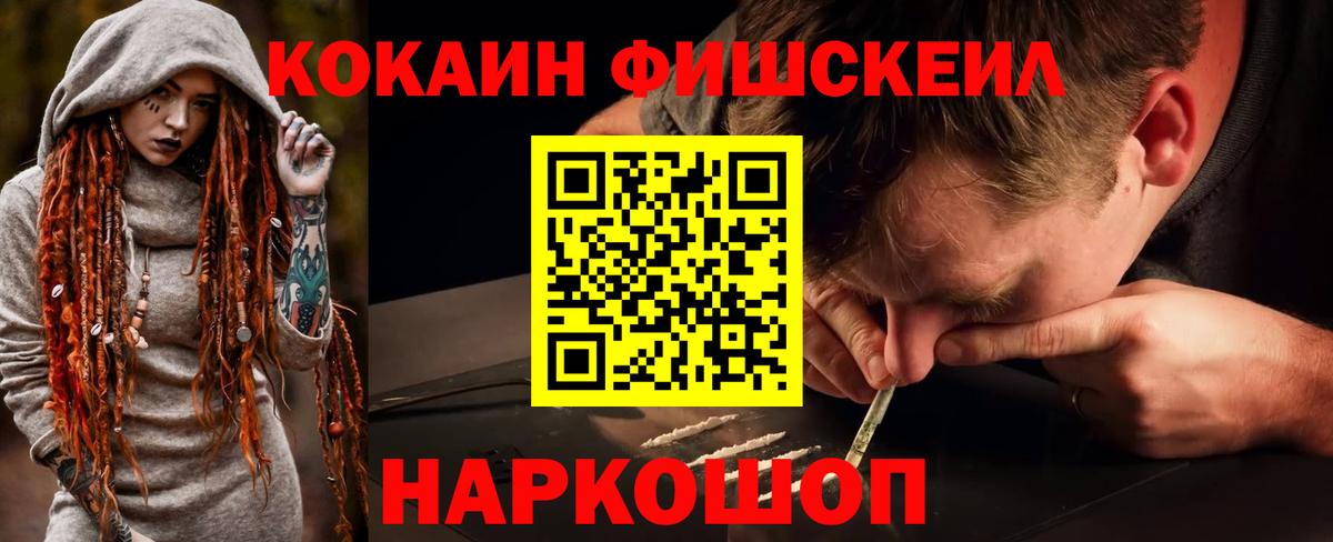 Cocaine Эквадор  Вход с VPN  Кыштым  КОКАИН  Cocaine FishScale 