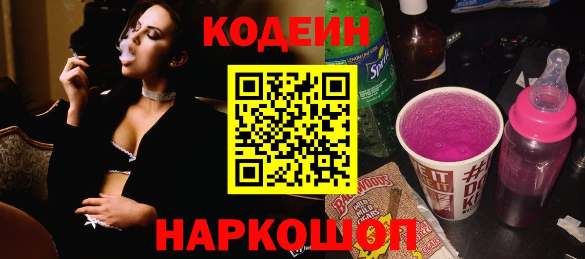 Кодеин напиток Lean (лин) Кыштым