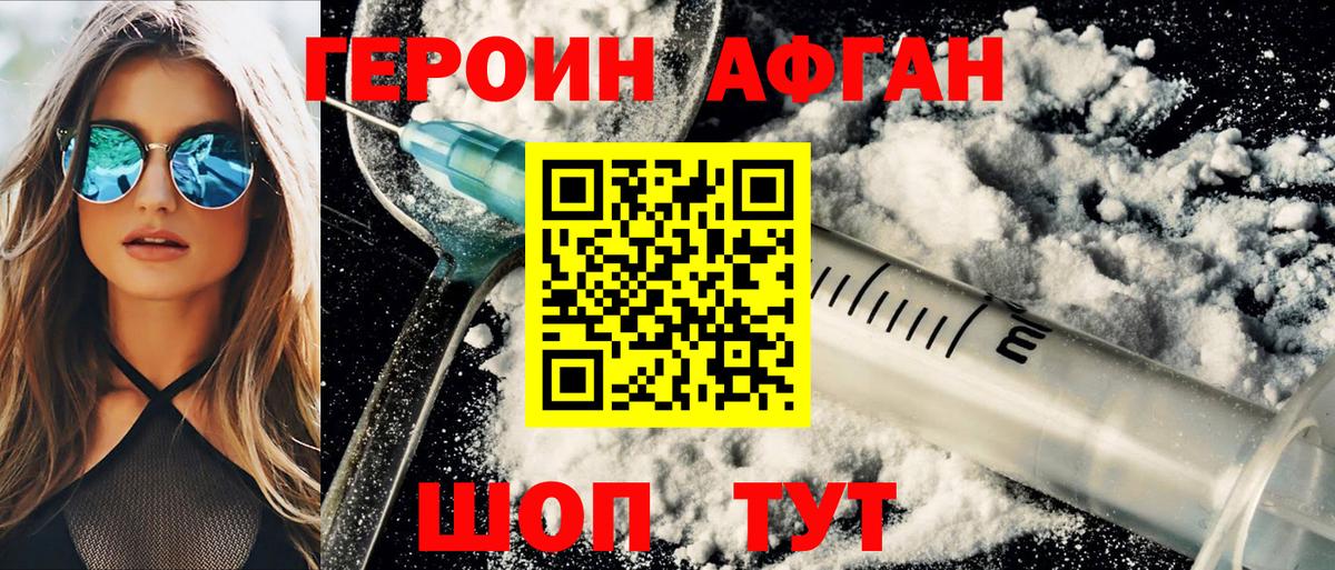ГЕРОИН белый  Вход с VPN  Кыштым 