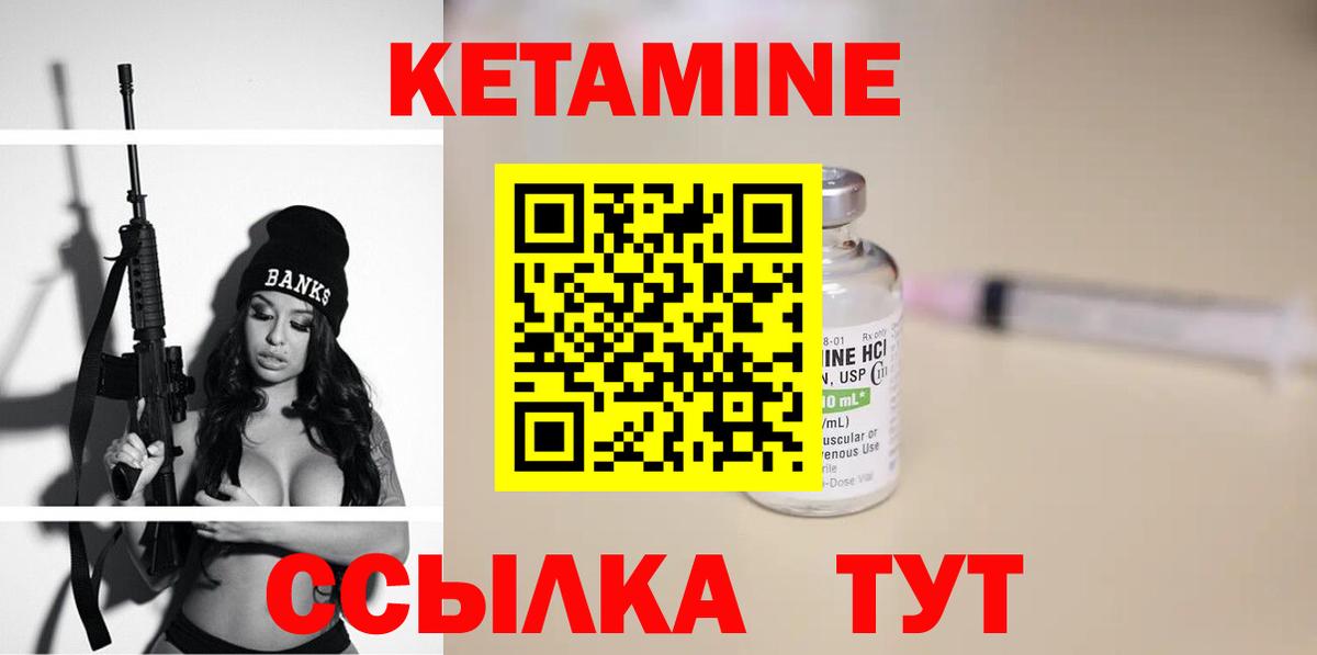 КЕТАМИН ketamine Кыштым