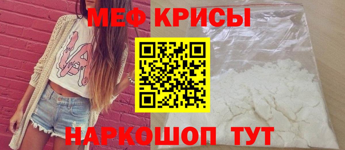 Меф  Кыштым