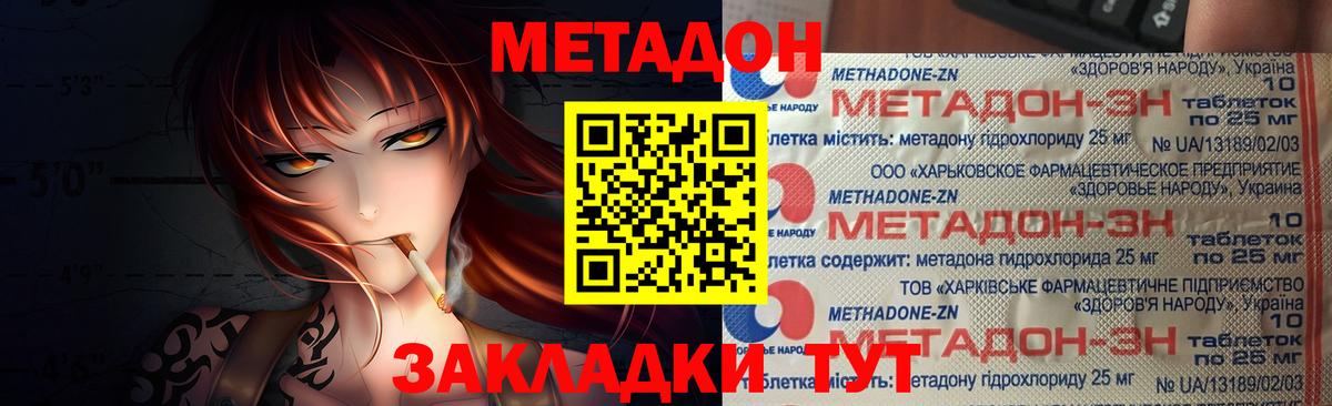 Метадон мёд  Метадон кристалл  Вход с VPN  Кыштым 