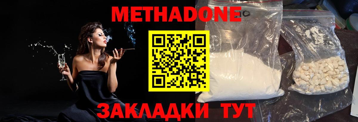 Метадон кристалл Кыштым